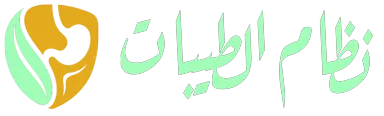 نظام الطيبات